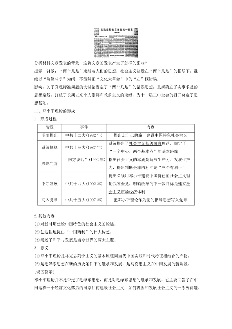 2018-2019学年高中历史 第六单元 20世纪以来中国重大思想理论成果 第18课 新时期的理论探索学案 新人教版必修3.doc_第2页