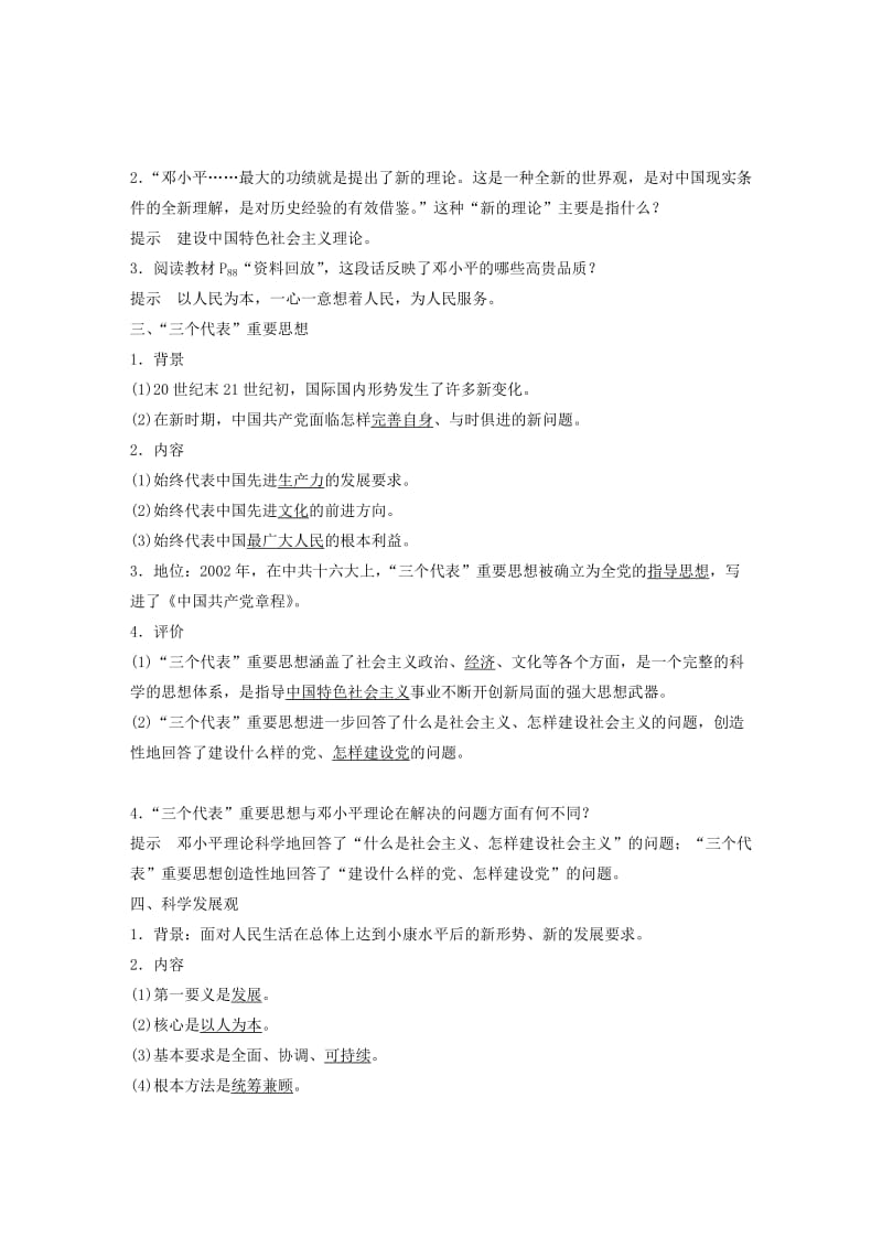 2018-2019学年高中历史 第六单元 20世纪以来中国重大思想理论成果 第18课 新时期的理论探索学案 新人教版必修3.doc_第3页