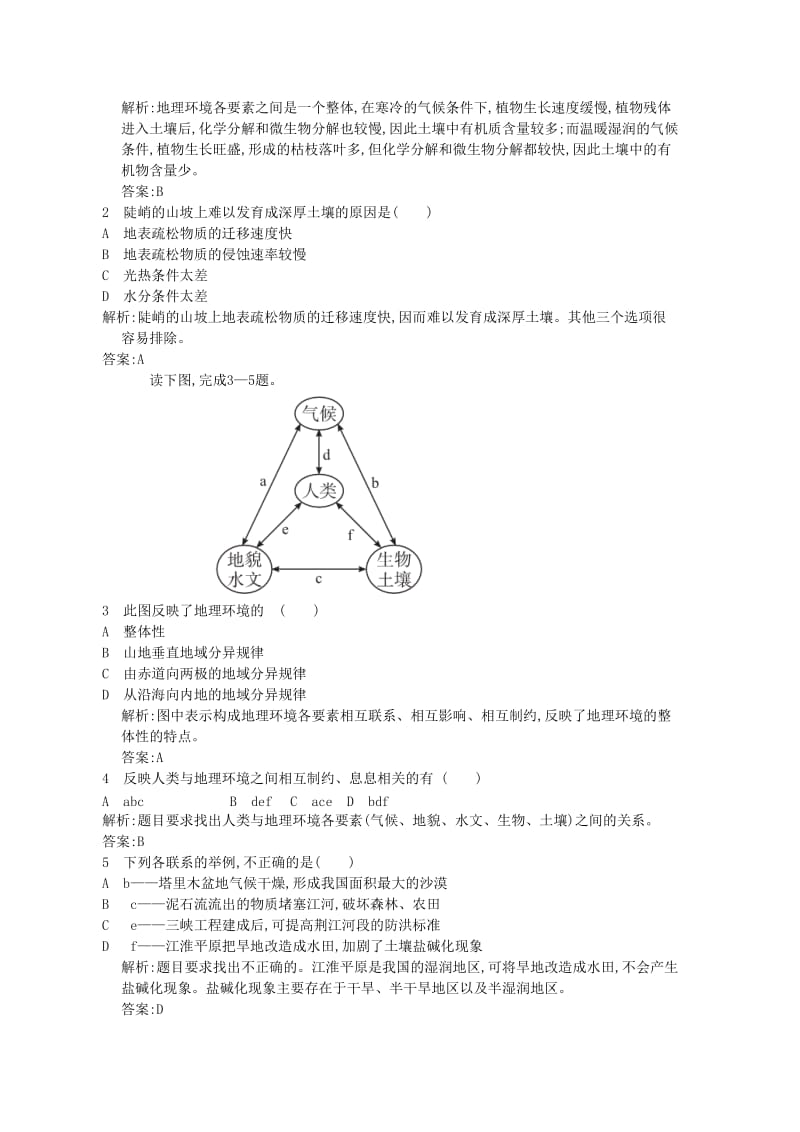 2019-2020年高考地理一轮复习 5自然地理环境的整体性与差异性.doc_第2页