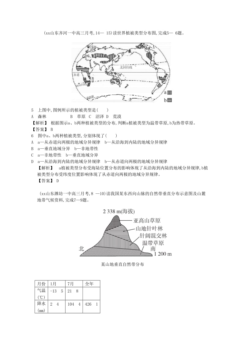 2019-2020年高考地理一轮复习 5自然地理环境的整体性与差异性.doc_第3页