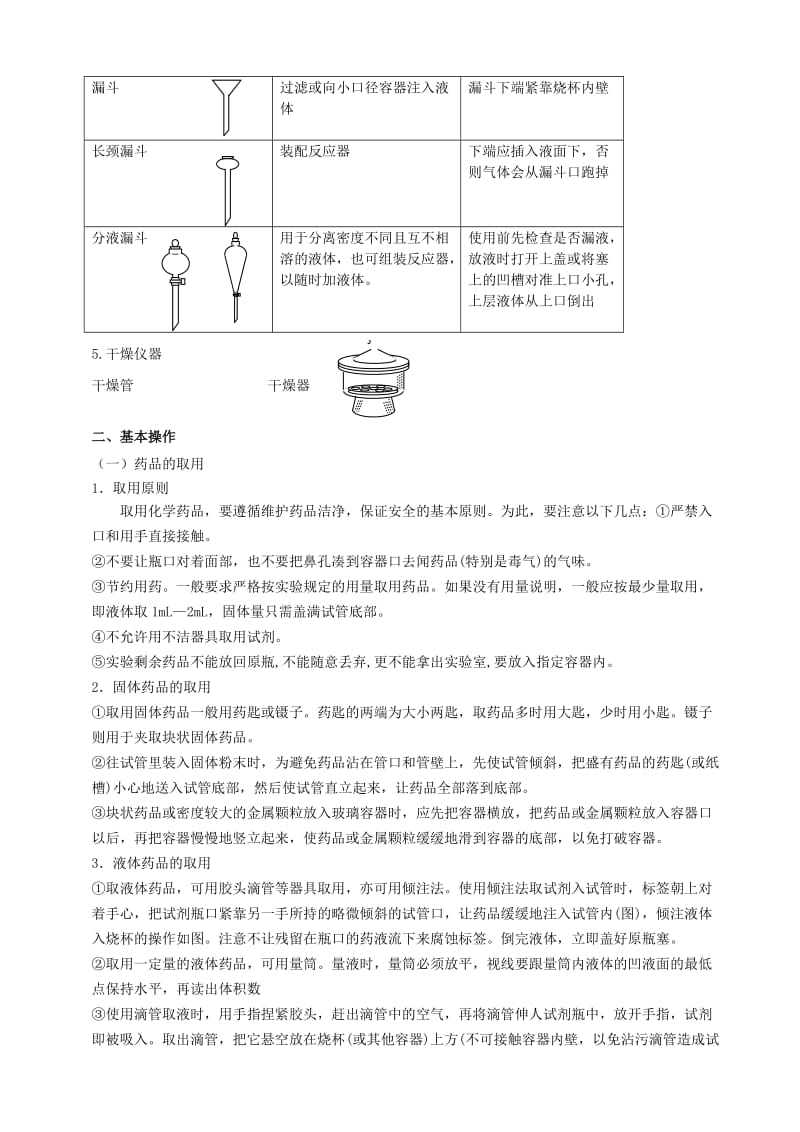 2019-2020年高三化学一轮复习 专题一 常用仪器和基本操作导学案.doc_第3页