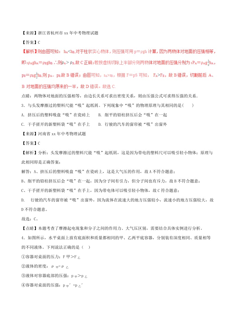 中考物理试题分项版解析汇编第02期专题07压强和浮力含解析.doc_第2页