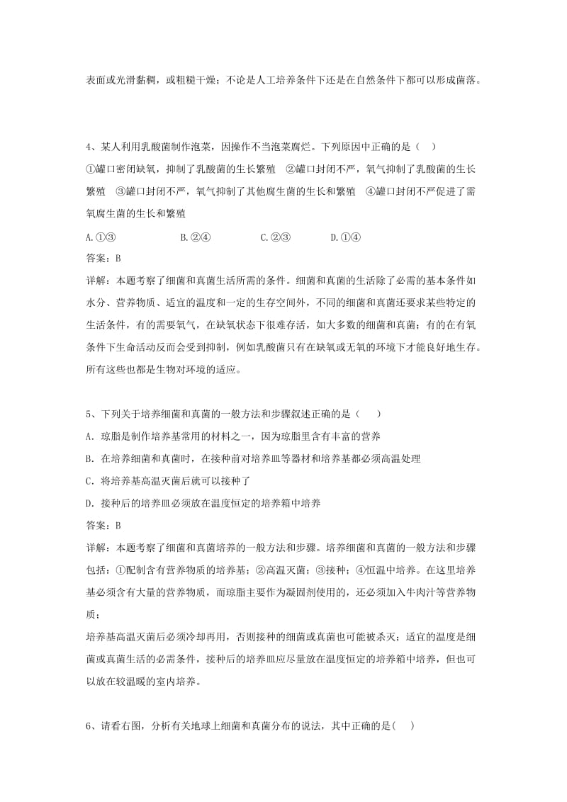 八年级生物上册 5.4.1《细菌和真菌的分布》例题解析 （新版）新人教版.doc_第2页