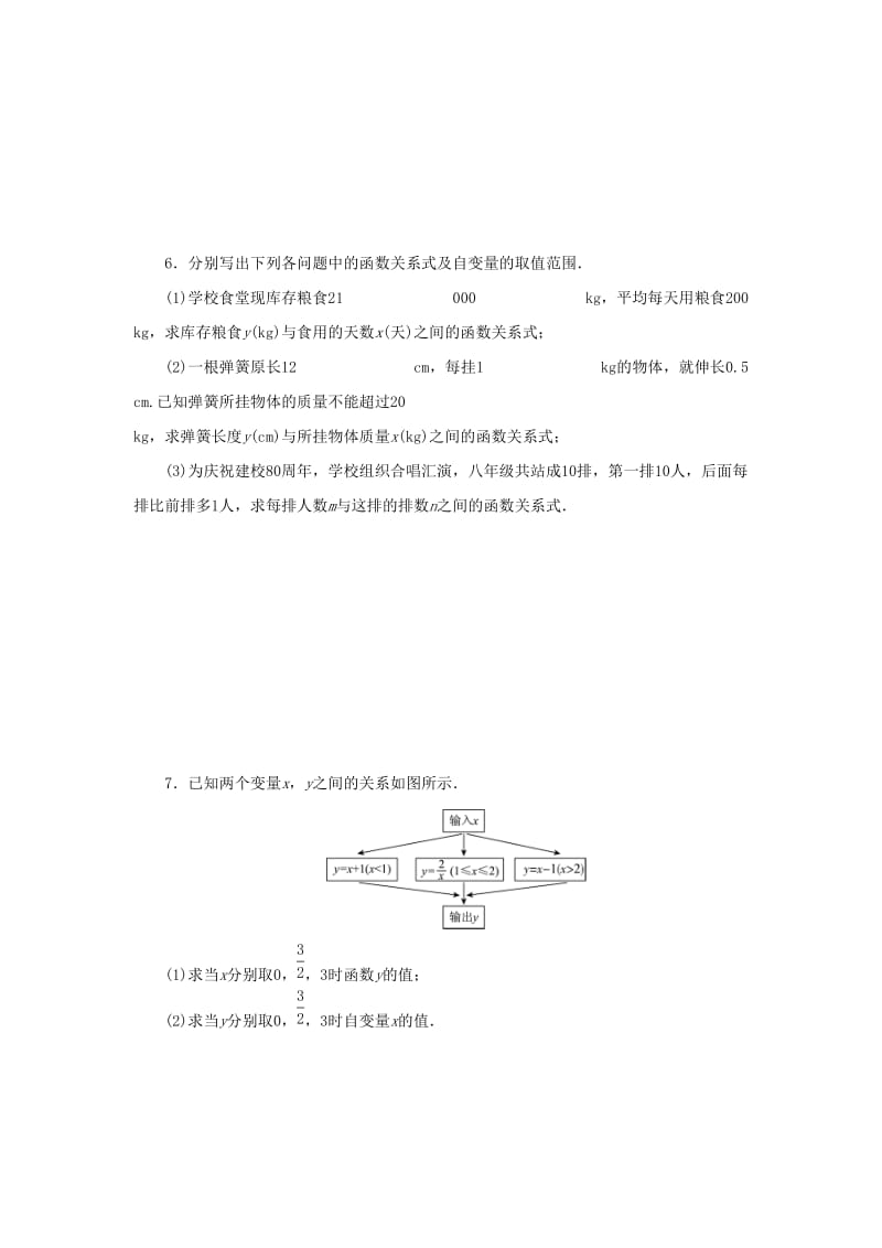 八年级数学下册 第17章 函数及其图象 17.1 变量与函数 第2课时 函数自变量的取值范围课堂练习 华东师大版.doc_第2页