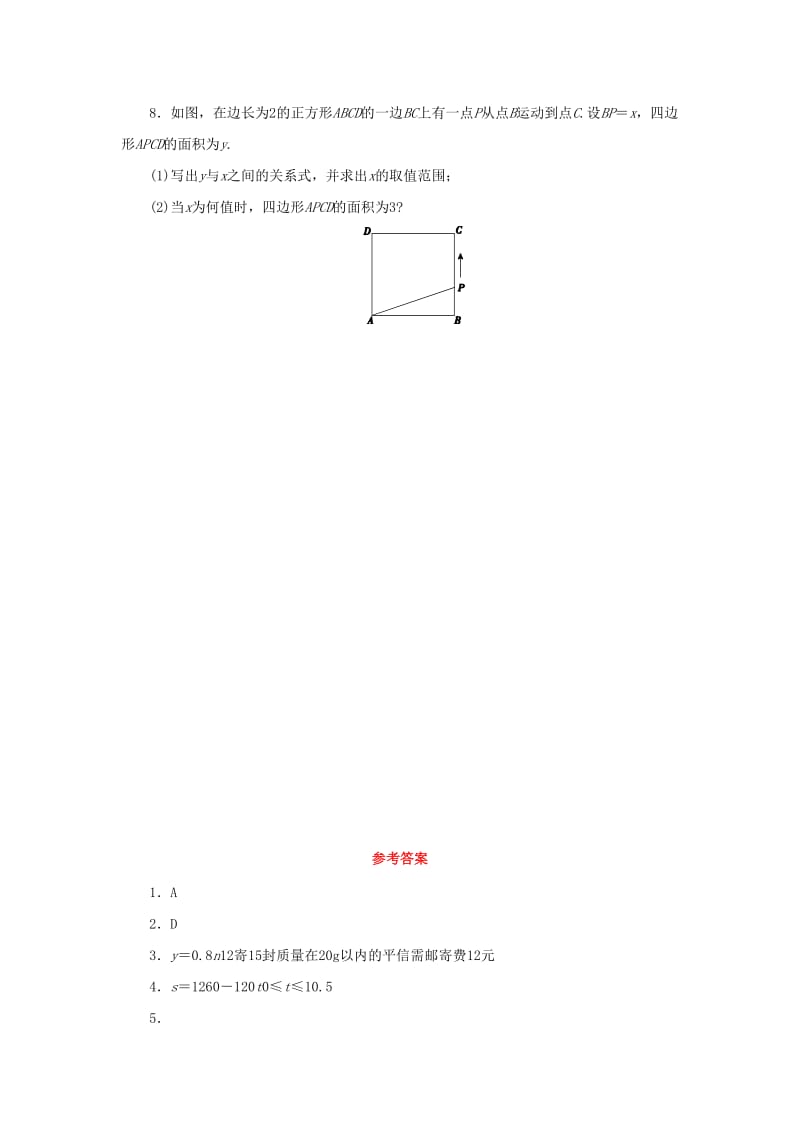 八年级数学下册 第17章 函数及其图象 17.1 变量与函数 第2课时 函数自变量的取值范围课堂练习 华东师大版.doc_第3页