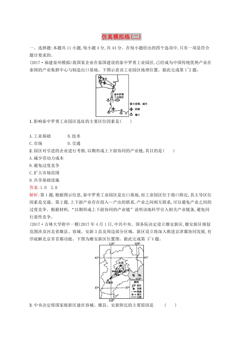 （全国通用版）2019版高考地理二轮复习 仿真模拟练（二）.doc_第1页