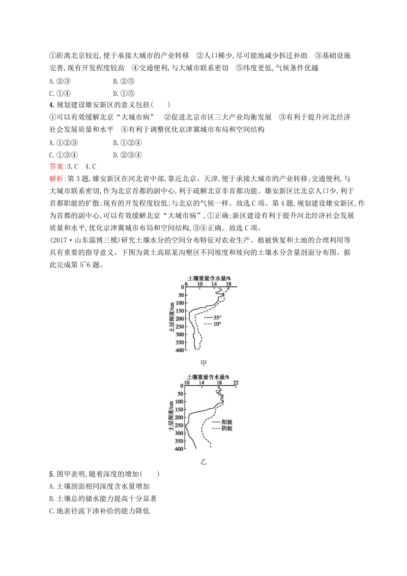 （全国通用版）2019版高考地理二轮复习 仿真模拟练（二）.doc_第2页