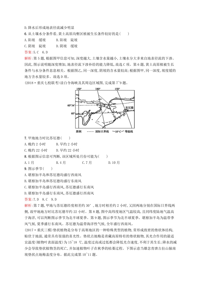 （全国通用版）2019版高考地理二轮复习 仿真模拟练（二）.doc_第3页