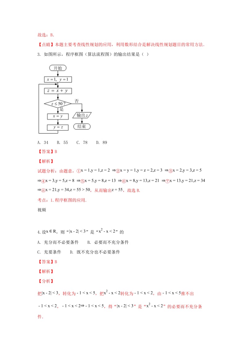 天津市蓟州区2019届高三数学上学期期中试卷 文（含解析）.doc_第2页