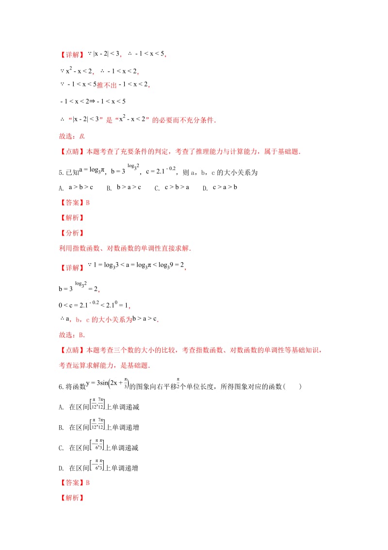 天津市蓟州区2019届高三数学上学期期中试卷 文（含解析）.doc_第3页