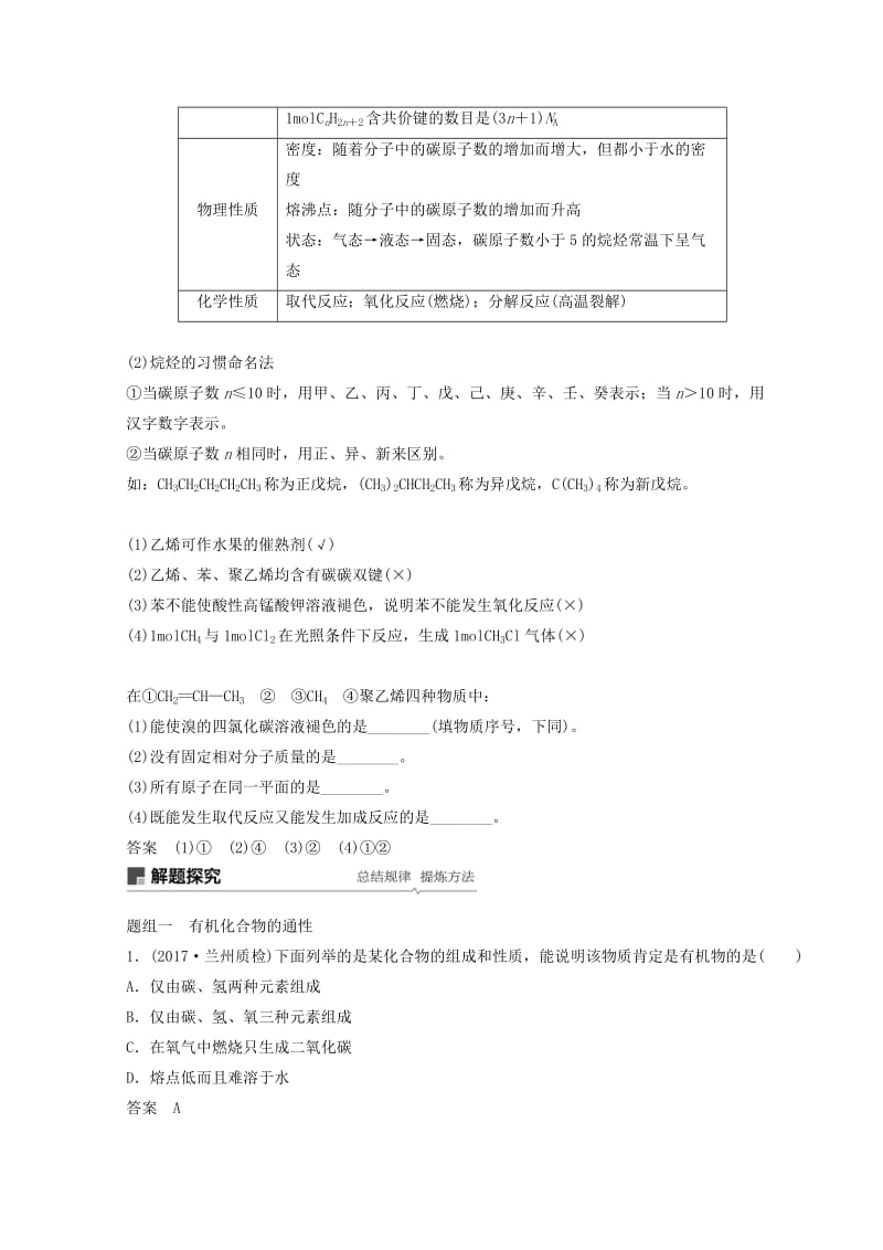 2019年高考化学一轮综合复习 第九章 有机化合物 第30讲 重要的烃 同分异构体练习.doc_第3页