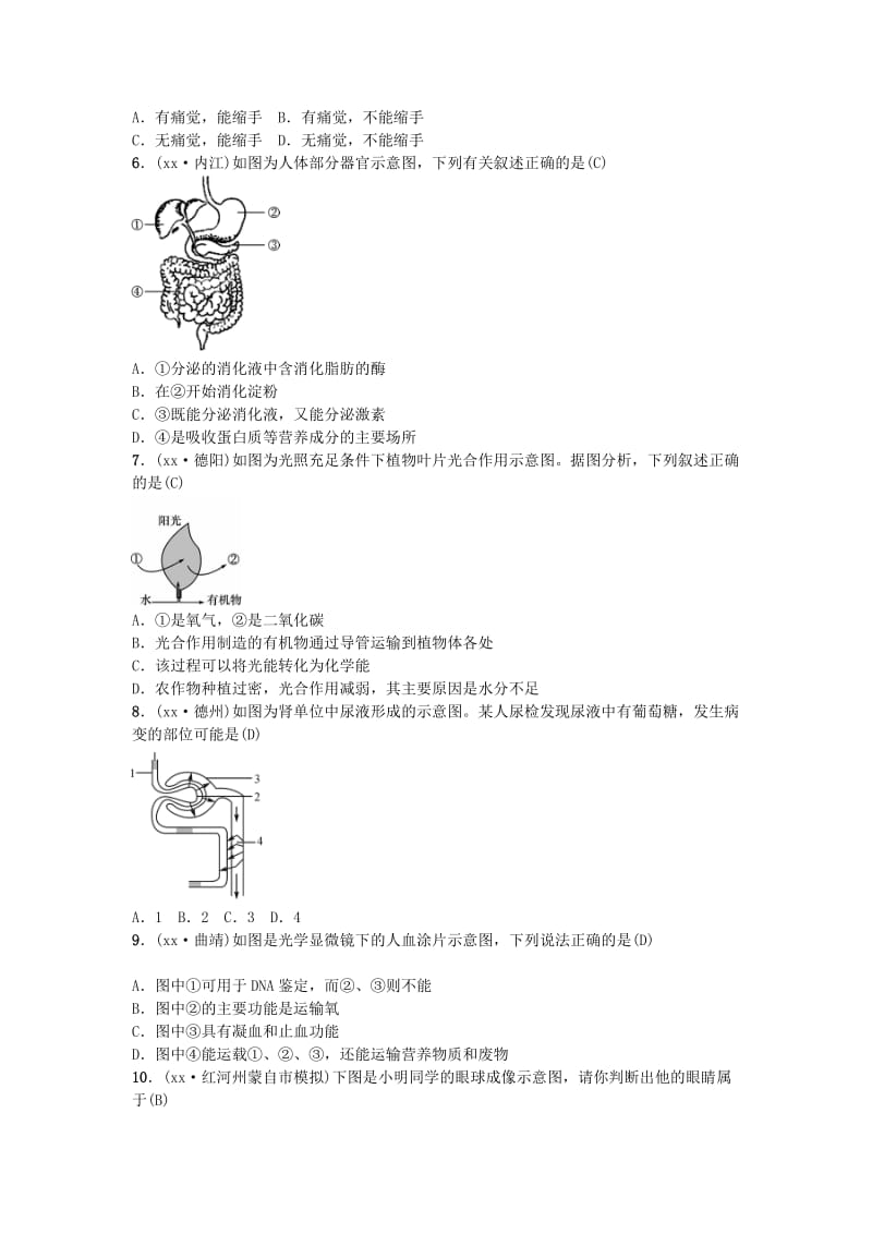 云南专版2019届中考生物题型复习题型一图表题.doc_第2页