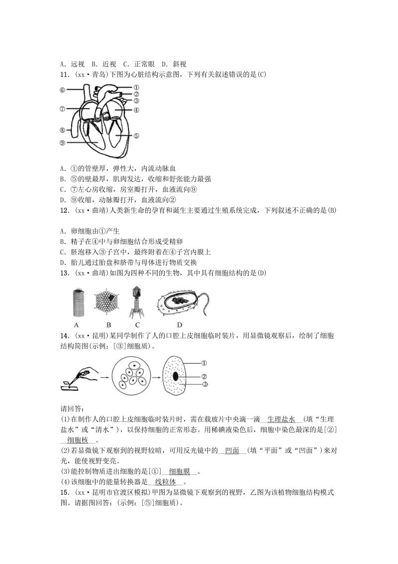 云南专版2019届中考生物题型复习题型一图表题.doc_第3页