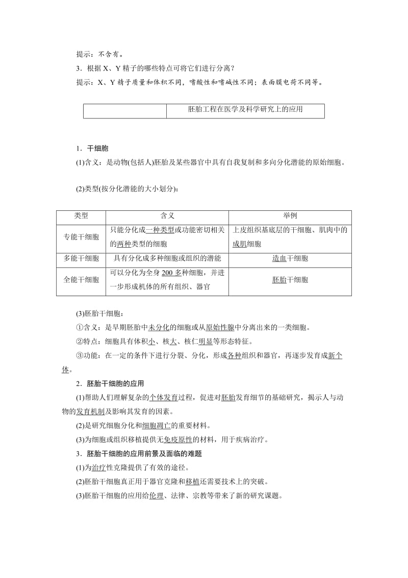 2019-2020年高中生物苏教版选修3教学案：第三章 第二节 第二课时　胚胎工程的应用(含答案).doc_第2页