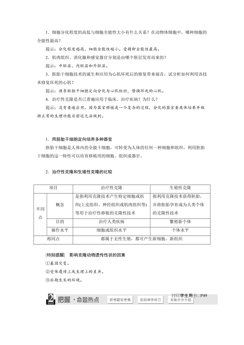 2019-2020年高中生物苏教版选修3教学案：第三章 第二节 第二课时　胚胎工程的应用(含答案).doc_第3页