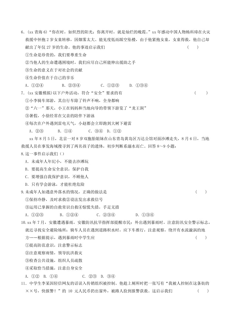 安徽省2019年中考道德与法治总复习 七下 第五单元 热爱生命 粤教版.doc_第2页