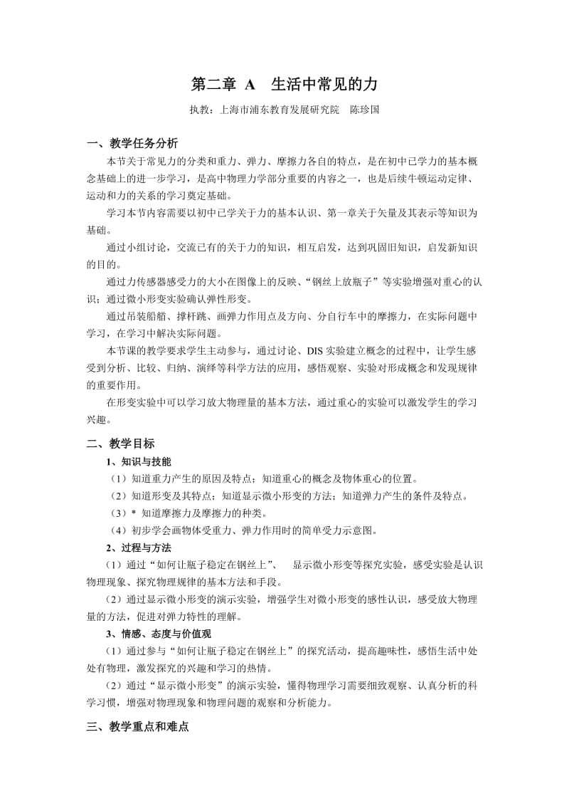 2019-2020年沪科版物理高一上2-A《生活中常见的力》 教学设计2.doc_第2页