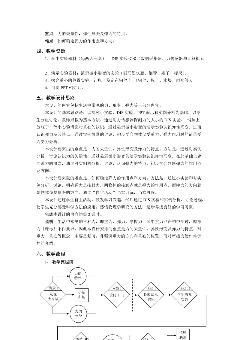 2019-2020年沪科版物理高一上2-A《生活中常见的力》 教学设计2.doc_第3页