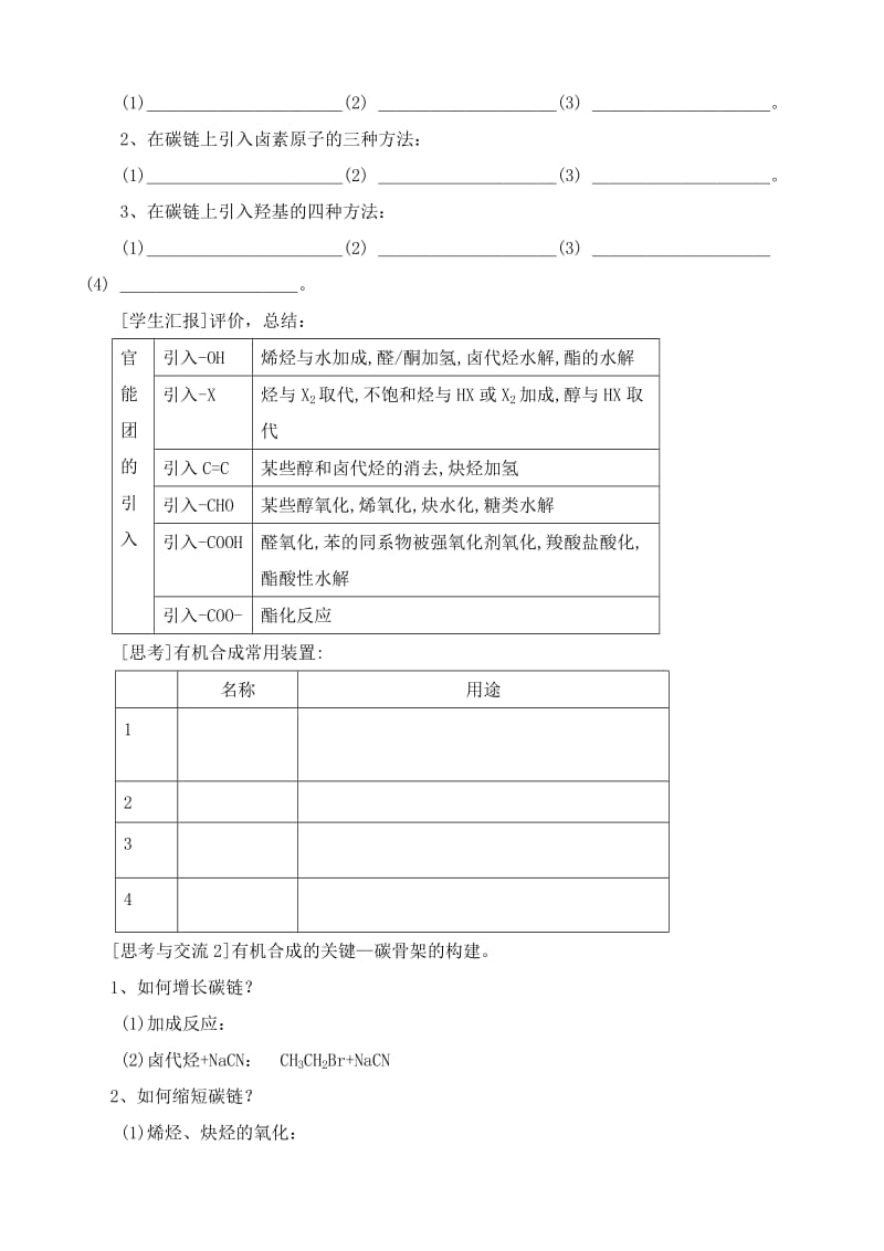 2019-2020年高中化学选修5有机合成.doc_第2页