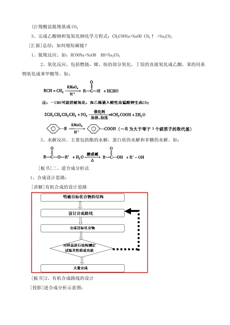 2019-2020年高中化学选修5有机合成.doc_第3页