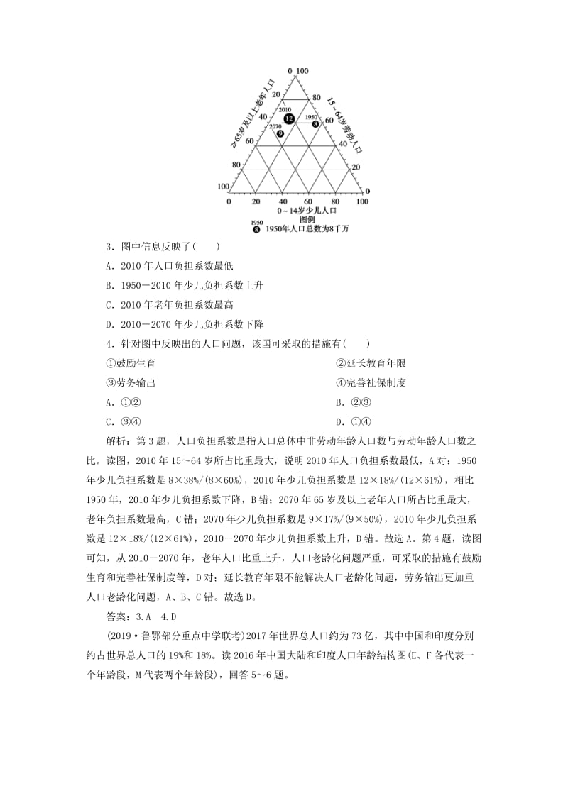 2020版高考地理新探究大一轮复习 第18讲 人口增长模式与人口合理容量检测试题（含解析）湘教版.doc_第2页