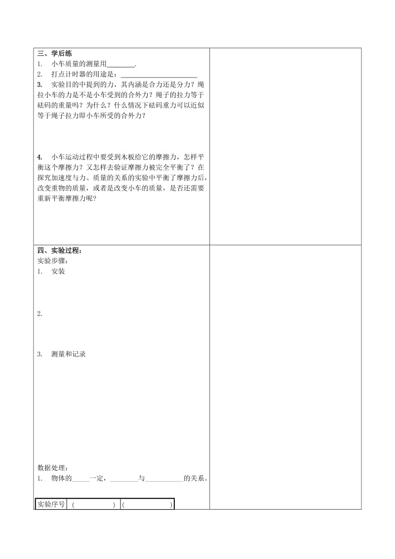 2019-2020年高中物理 第4章 力与平衡 4.2 实验：探究加速度与力、质量的关系导学案鲁科版必修1.doc_第2页