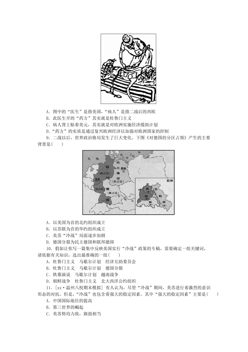 2019-2020年高考历史一轮复习方案课时作业 第11讲 美苏争锋 人民版 .doc_第2页