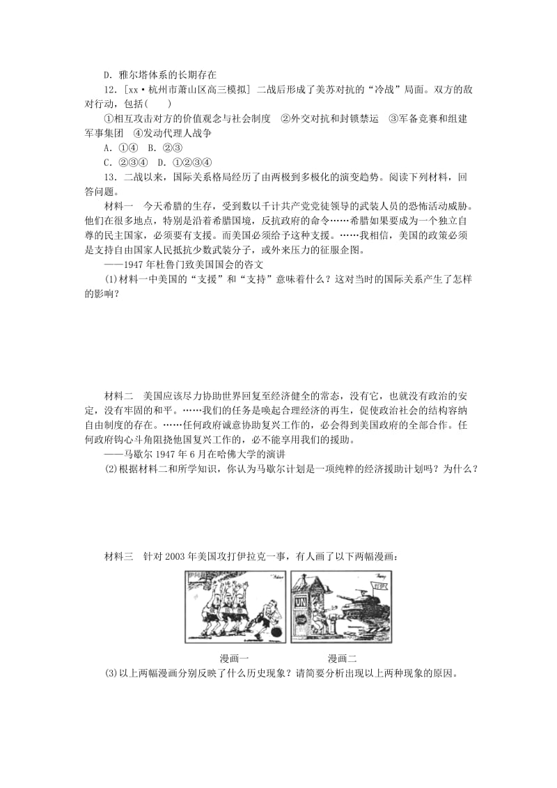 2019-2020年高考历史一轮复习方案课时作业 第11讲 美苏争锋 人民版 .doc_第3页