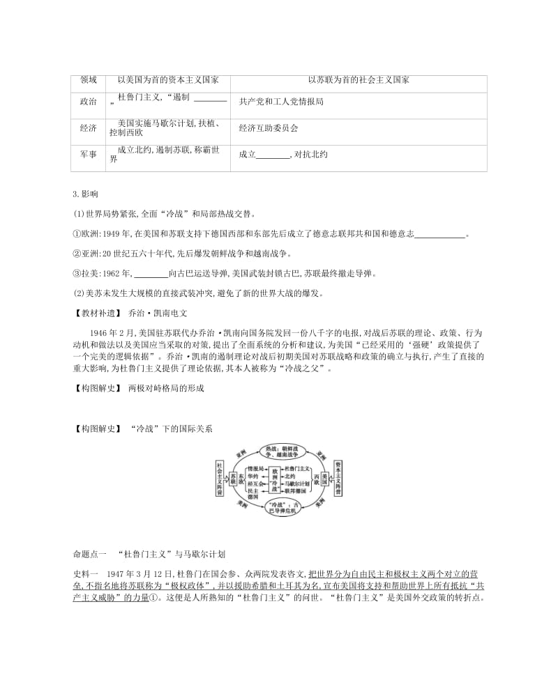 2019年高考历史一轮复习第5单元当今世界政治格局的多极化趋势学案新人教版.docx_第2页