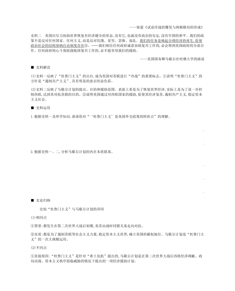 2019年高考历史一轮复习第5单元当今世界政治格局的多极化趋势学案新人教版.docx_第3页