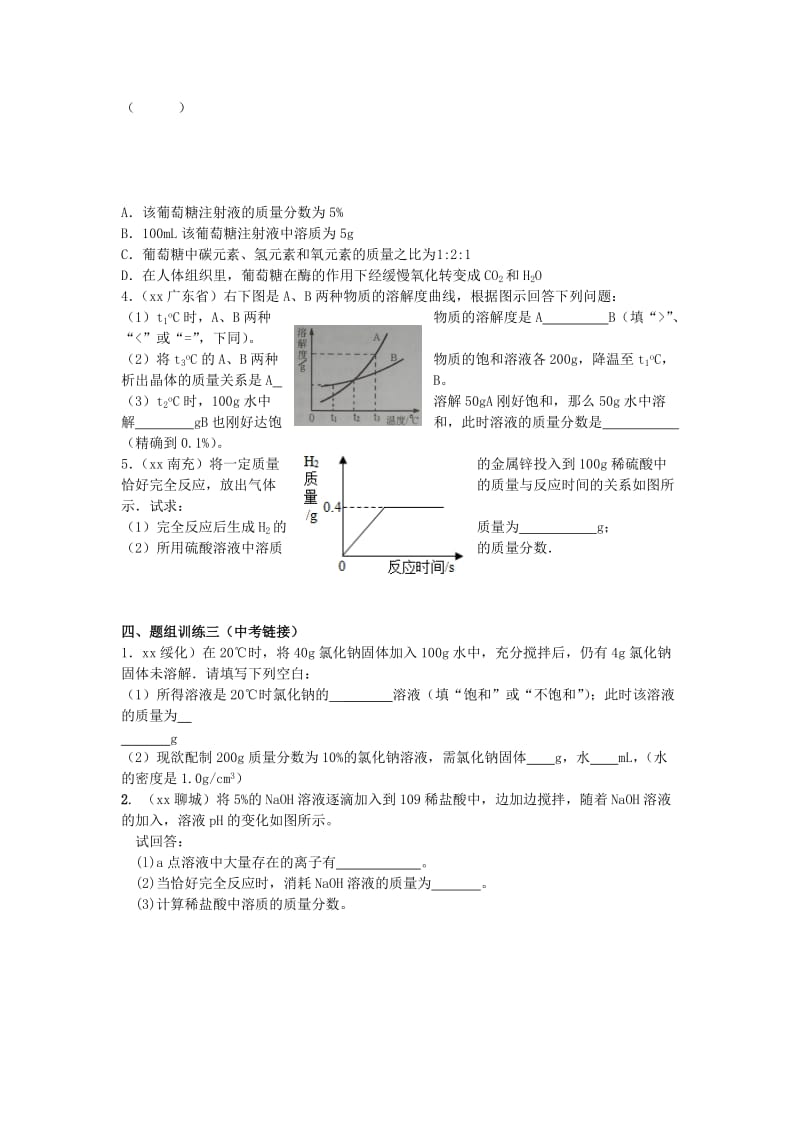 2019-2020年中考化学 专题复习二十八 溶液的计算导学案 新人教版.doc_第2页