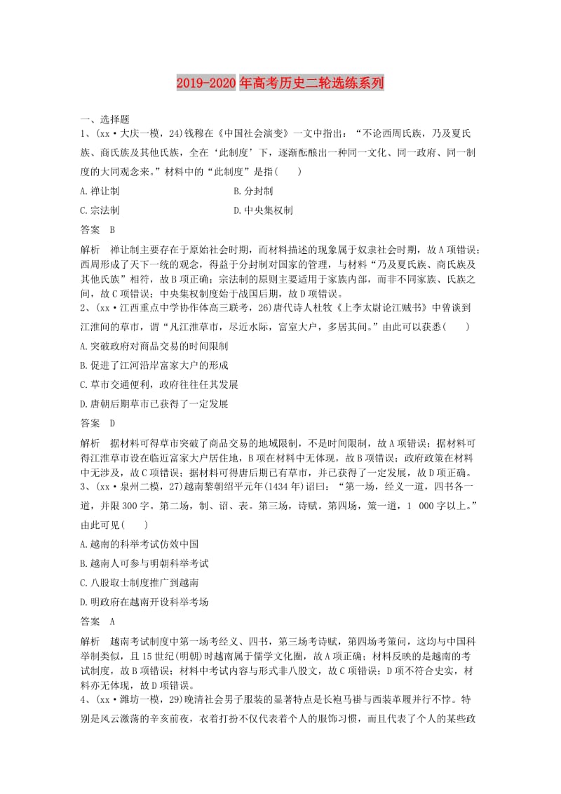 2019-2020年高考历史二轮选练系列.doc_第1页