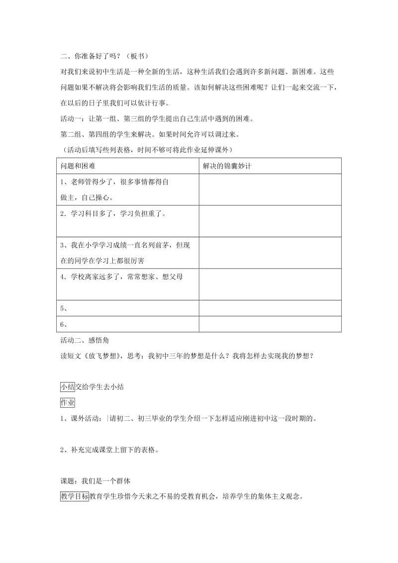 七年级道德与法治上册 第一单元 走进新天地 第一课 新天地 新感觉活动型教案 人民版.doc_第3页