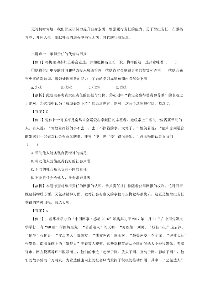 八年级道德与法治上册 第三单元 勇担社会责任 第六课 责任与角色同在 第2框 做负责任的人备课资料 新人教版.doc_第2页