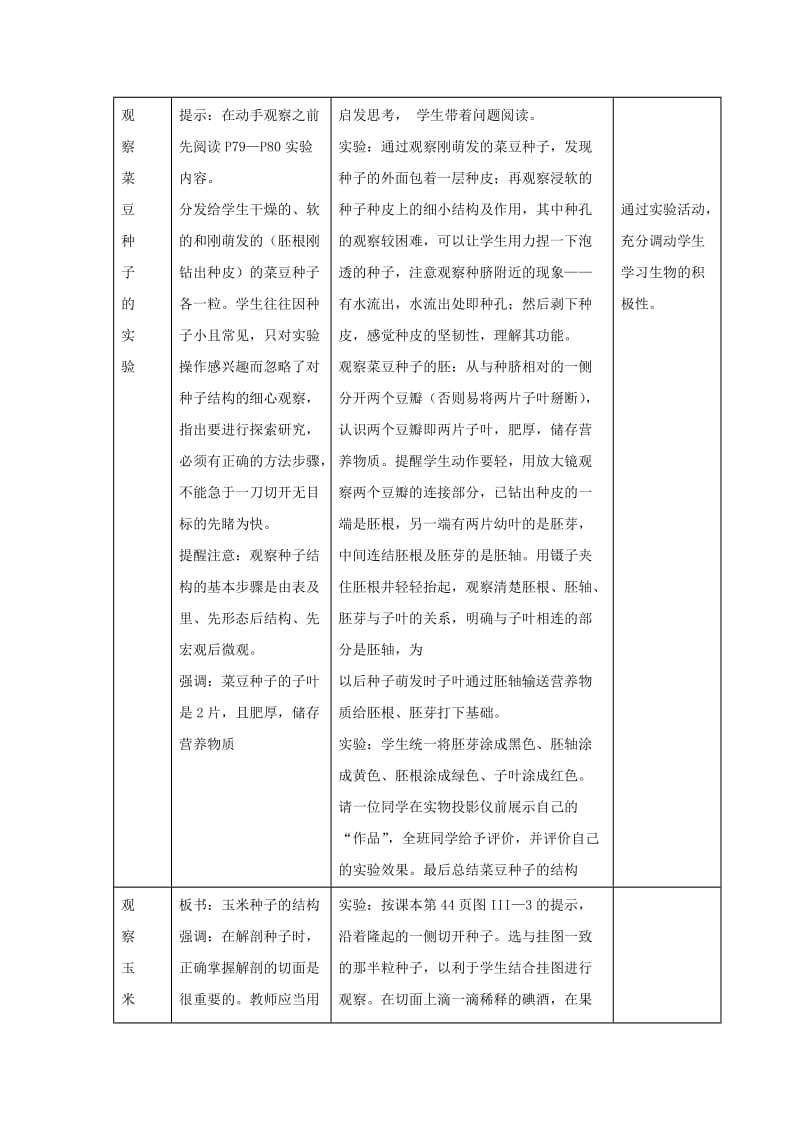 七年级生物上册 3.1.2《种子植物》（第1课时）教案 （新版）新人教版.doc_第3页