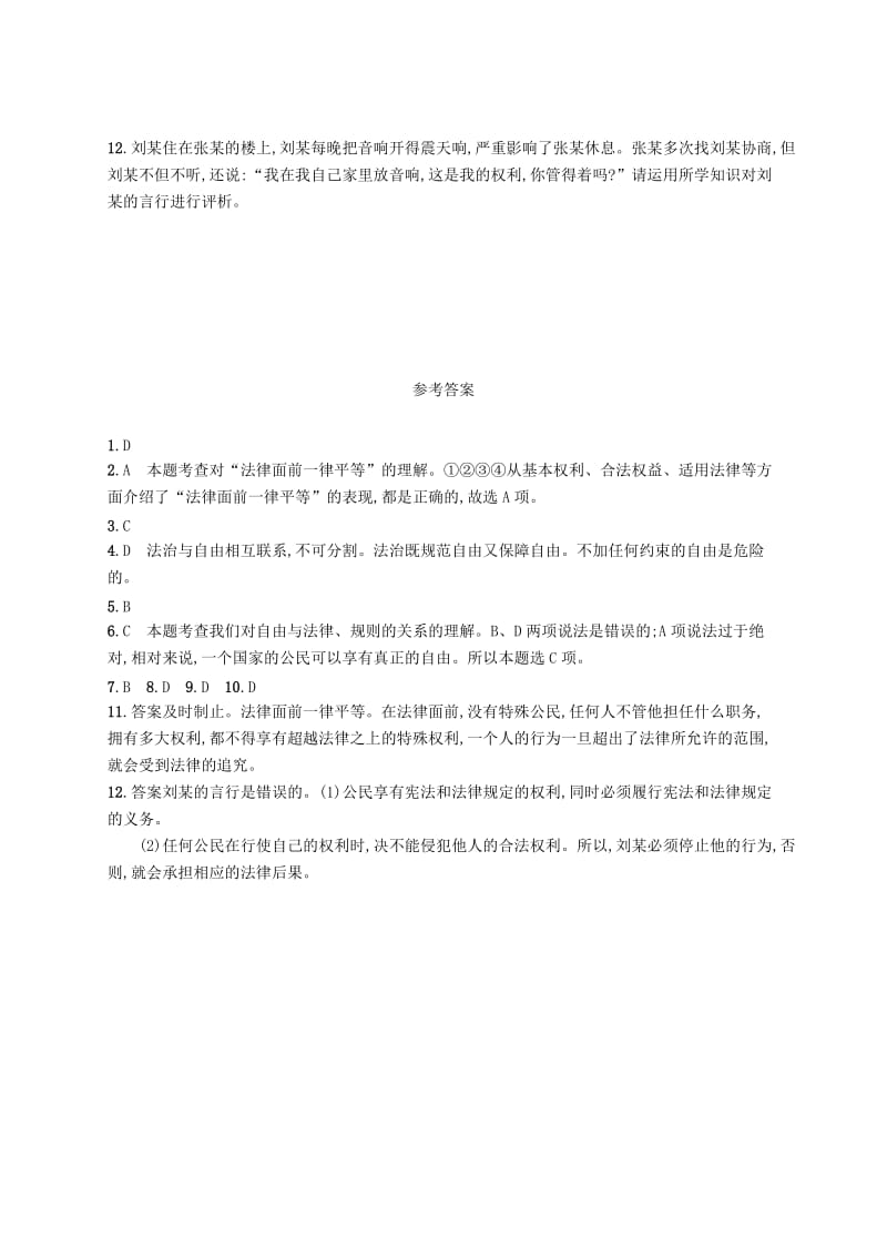 八年级道德与法治下册 第四单元 崇尚法治精神 第七课 尊重自由平等 第一框 自由平等的真谛知能演练提升 新人教版.doc_第3页