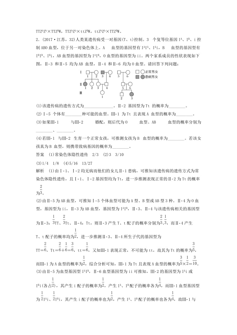 （江苏专用）2019高考生物二轮复习 非选择题冲击高分规范练 命题点3 遗传和变异的综合应用.doc_第2页