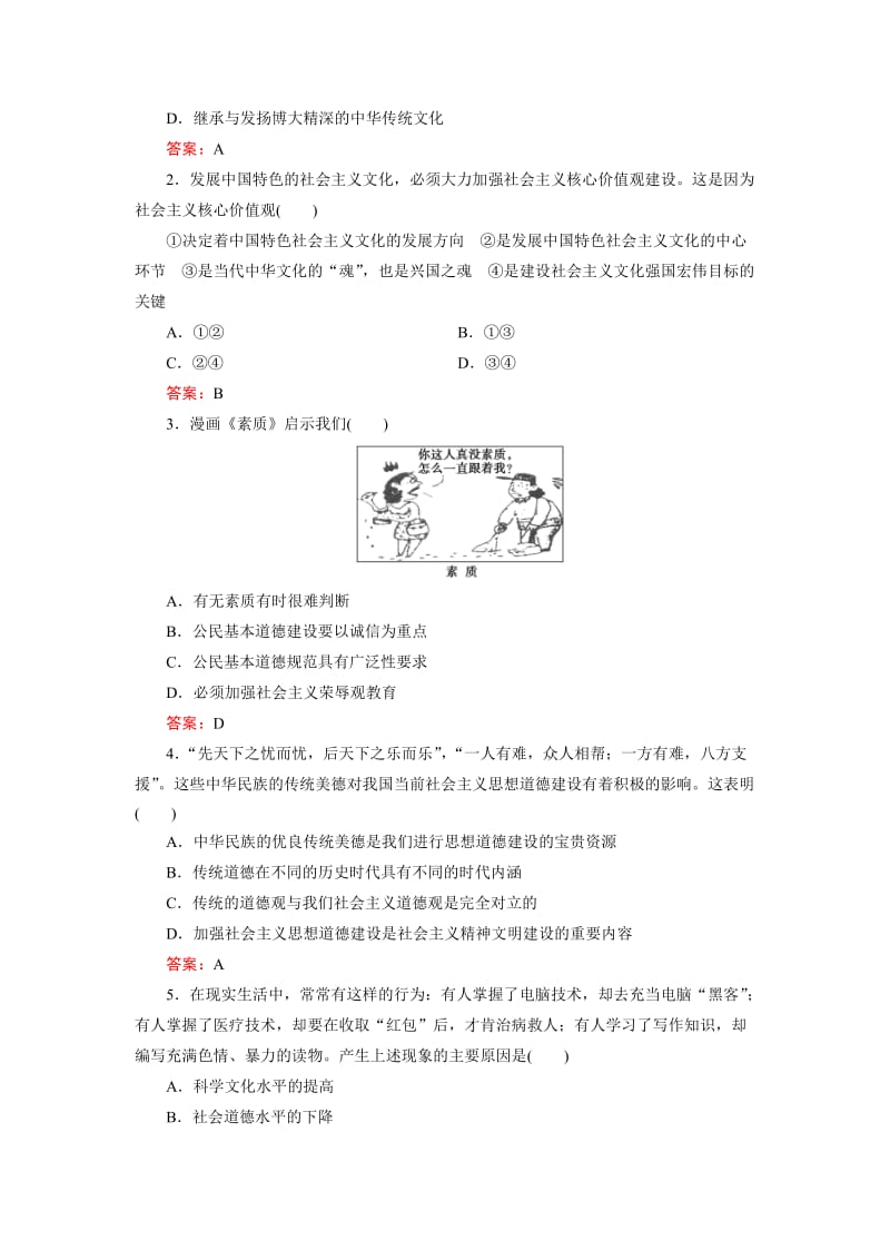 2019-2020年高考总复习政治讲义：必修3 第04单元 第10课 文化建设的中心环节 Word版含答案.doc_第2页