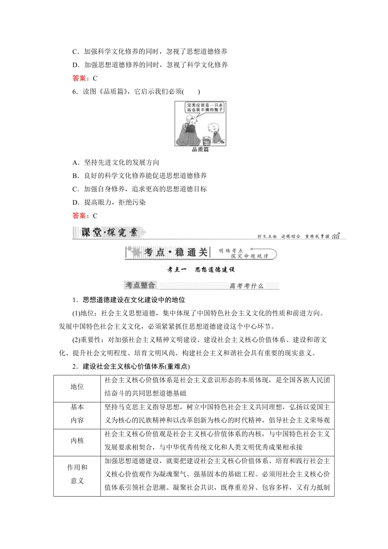 2019-2020年高考总复习政治讲义：必修3 第04单元 第10课 文化建设的中心环节 Word版含答案.doc_第3页