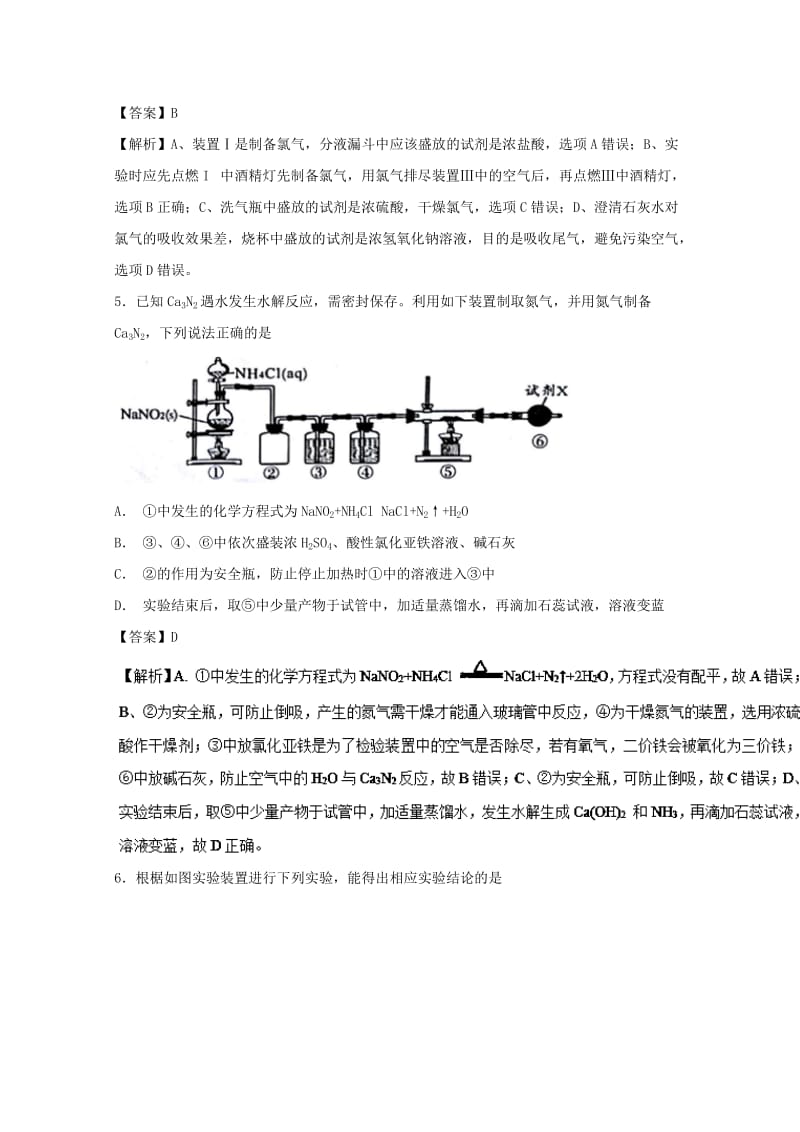 2019年高考化学 实验全突破 专题13 一套实验装置的评价练习.doc_第3页