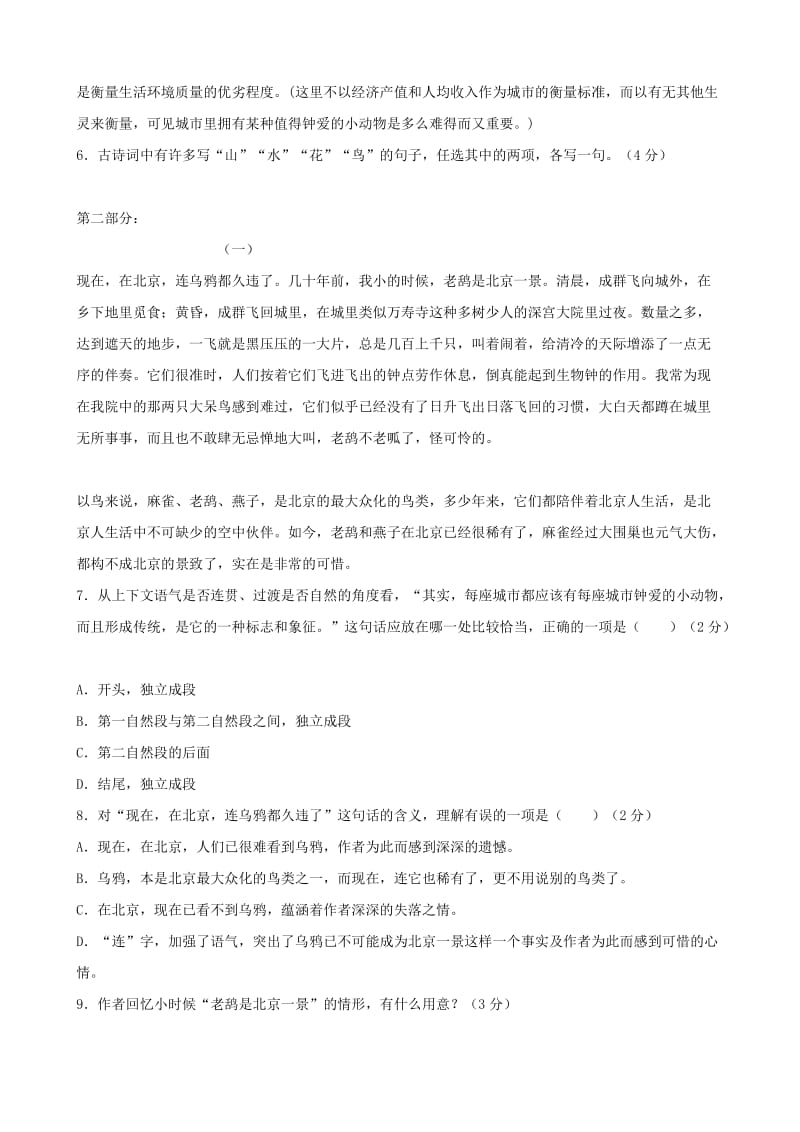 八年级语文上册 第五单元 20《都市精灵》练习 苏教版.doc_第2页