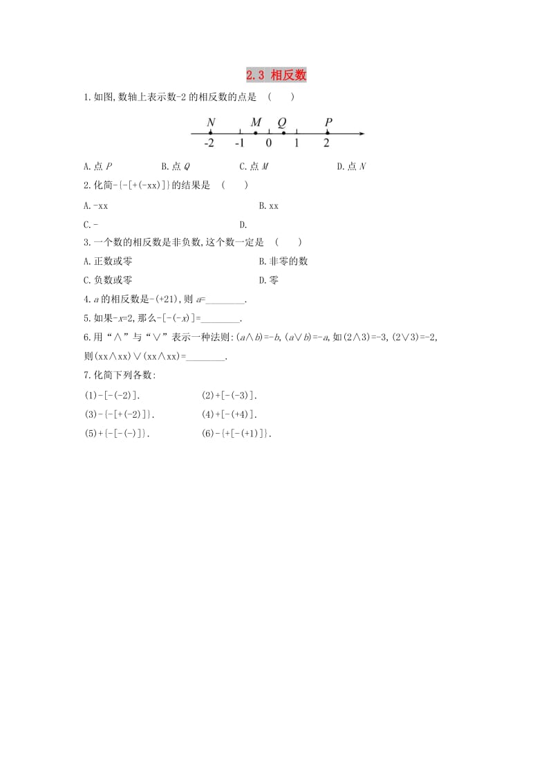 七年级数学上册 第二章 有理数 2.3 相反数练习 （新版）华东师大版.doc_第1页