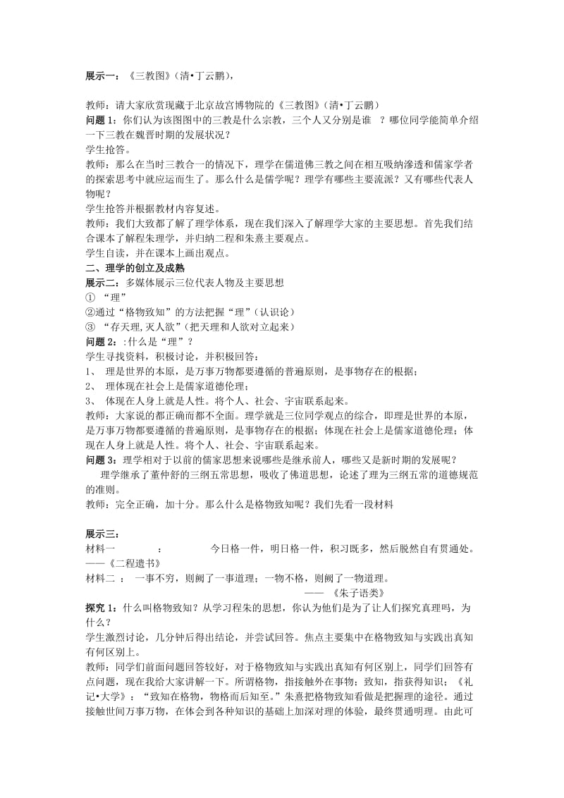 2019-2020年高一历史 宋明理学 华东师大版教案 华东师大版.doc_第2页