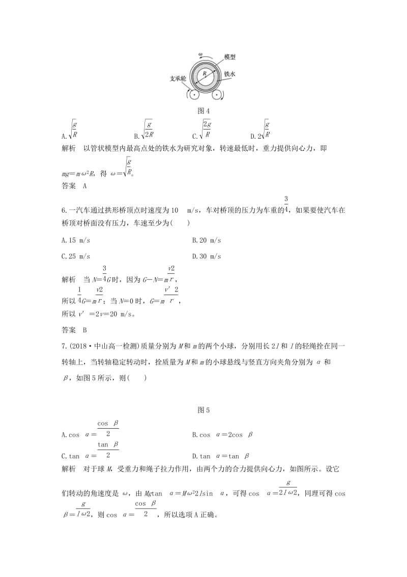 2018-2019学年高考物理 主题一 曲线运动与万有引力定律 1.2 圆周运动阶段检测 粤教版.doc_第3页