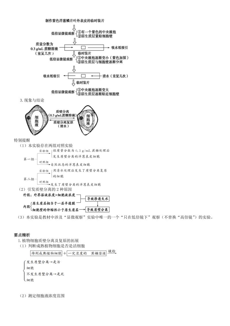 2019-2020年高三生物一轮复习 第七讲 物质跨膜运输的实例与方式学案.doc_第3页