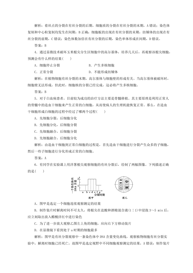 2018秋高中生物 第6章 细胞的生命历程章末评估检测 新人教版必修1.doc_第2页