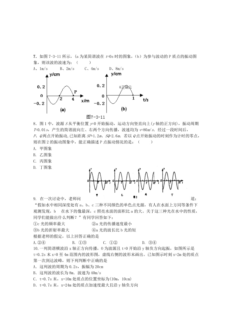 2018-2019高二物理下学期第一次月考试题.doc_第2页