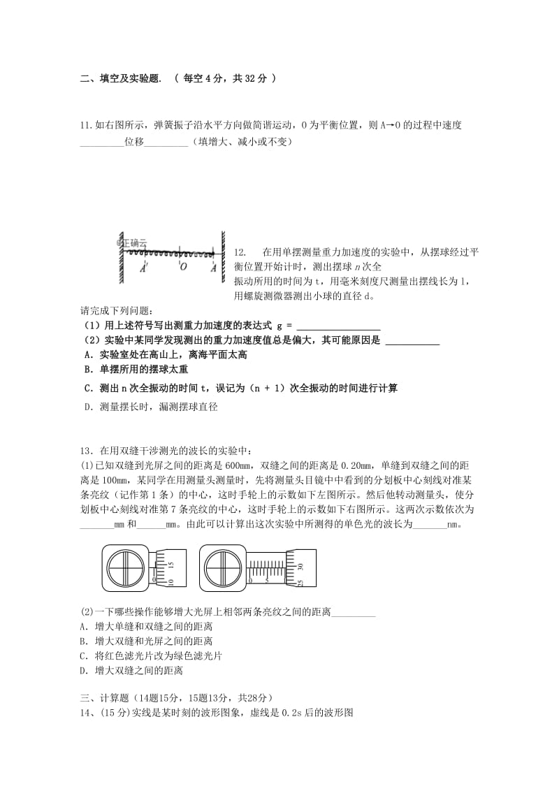 2018-2019高二物理下学期第一次月考试题.doc_第3页