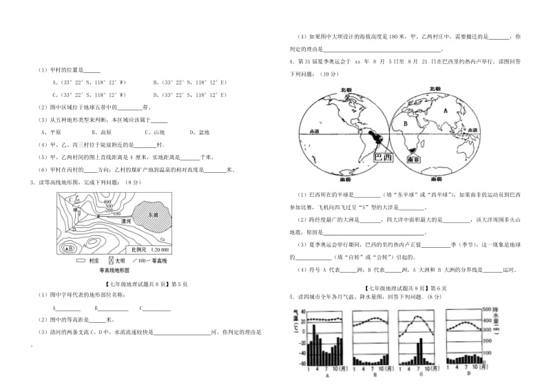 山东省德州市七年级地理上学期期末检测试题商务星球版.doc_第3页