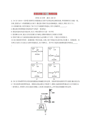 2019高考物理大二輪復(fù)習(xí) 階段訓(xùn)練5 物理實(shí)驗(yàn).doc